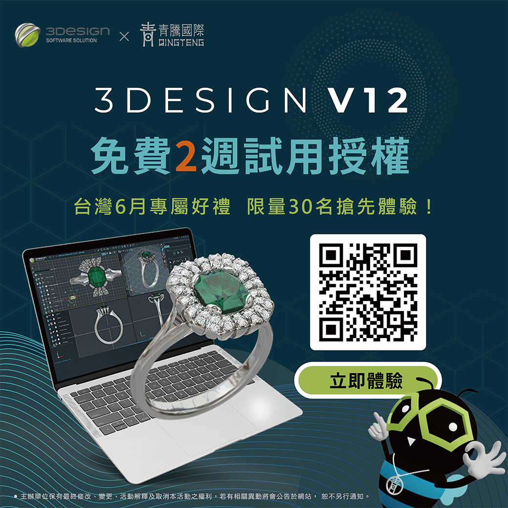 3DESIGN-珠寶設計