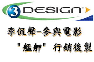 艋舺電影道具設計太子幫戒指設計與圖騰LOGO