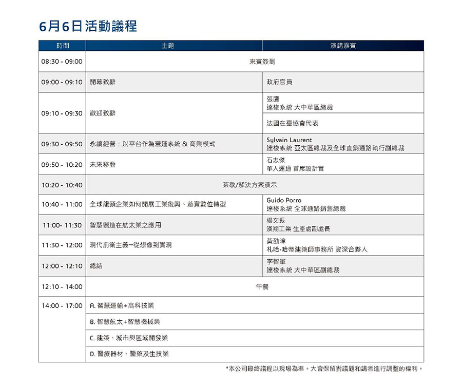 青騰國際-2019達梭系統臺灣3D體驗高峰論壇_邀請函