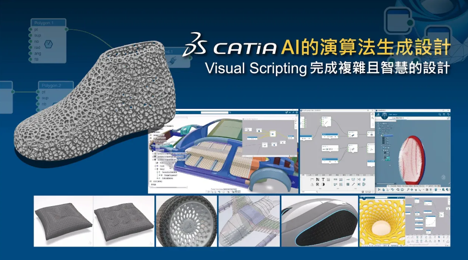 CATIA Visual Scripting 晶格鞋CAD案例分享