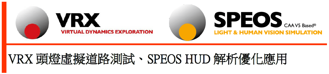 光學與視覺模擬解決方案